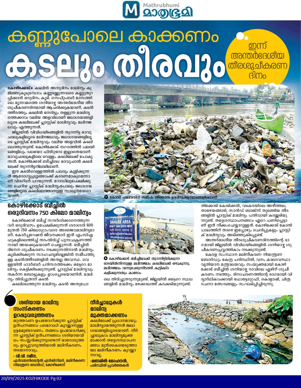 pre event news in Mathrubhumi daily dated 20.9.25